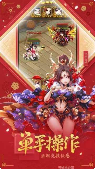三国志神魔大陆角色
