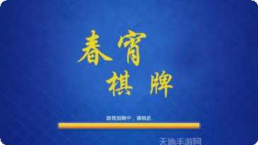 发家棋牌最新版本