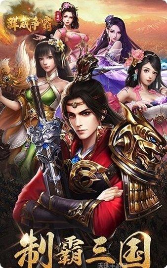 群威争霸果盘版最新版本