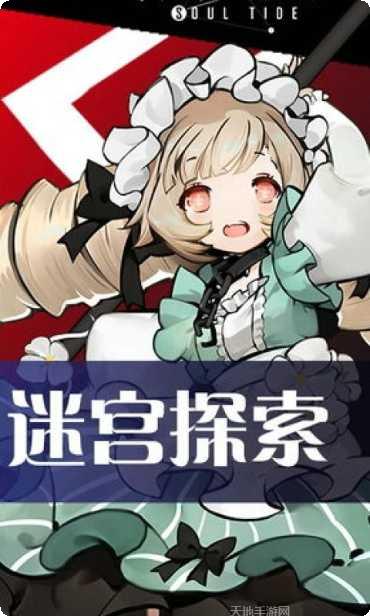 灵魂潮汐九游版攻略