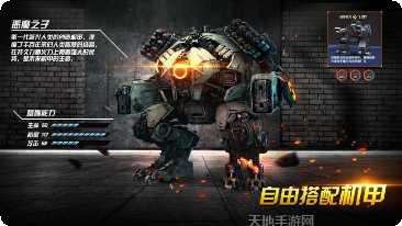 机甲联盟OL角色