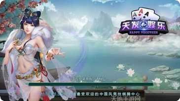 天发棋牌苹果版