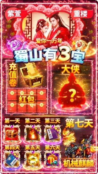 蜀山斗剑星耀版下载