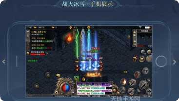 战火传奇冰雪版攻略