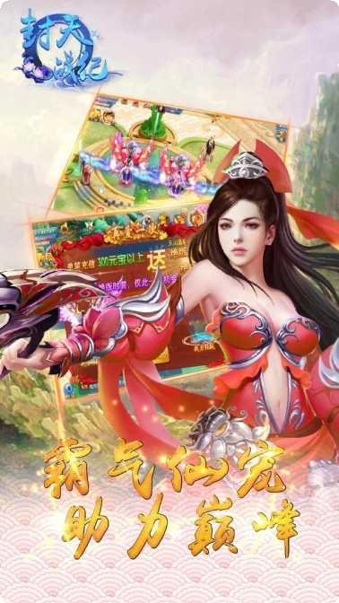 封天战纪手游攻略