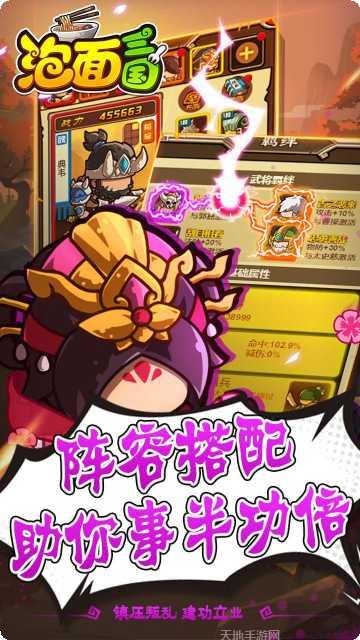 泡面三国飞升版攻略