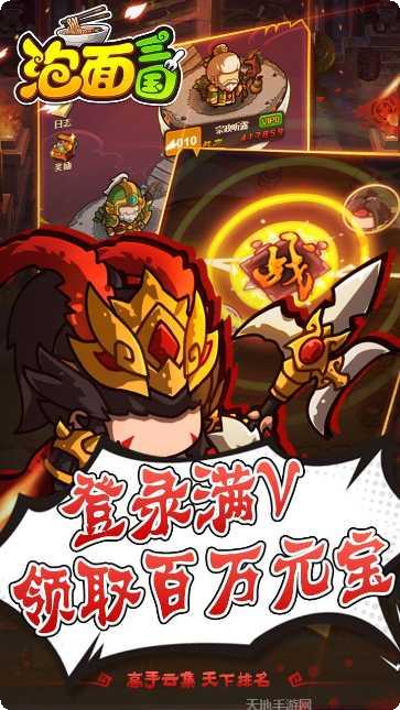泡面三国飞升版下载地址