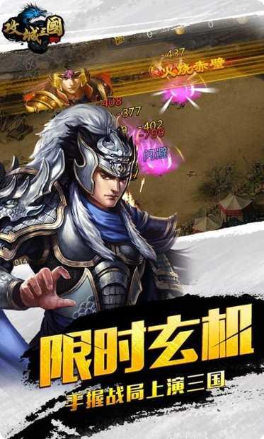 攻城三国H5游戏攻略