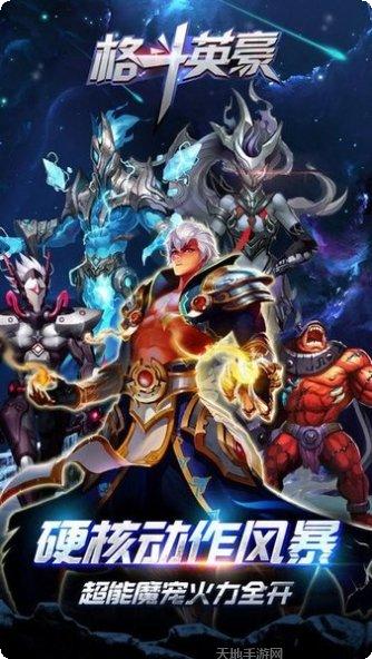 格斗英雄传奇攻略