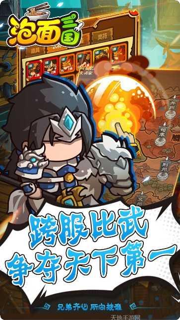泡面三国飞升版无限金币