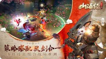 山海经之神兽录攻略