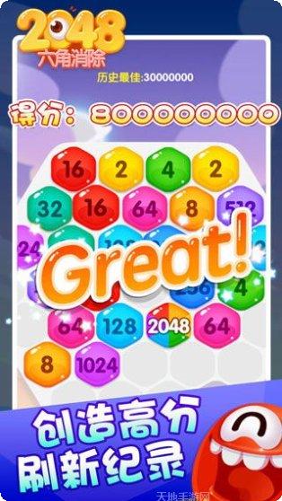 2048传奇消消乐下载
