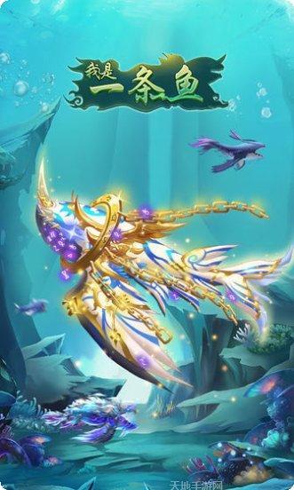 我是一条鱼游戏攻略