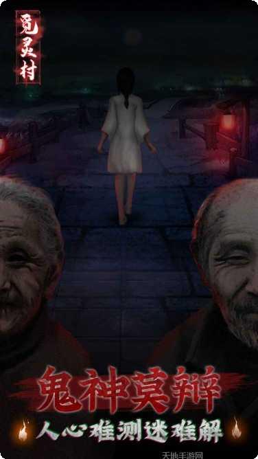 觅灵村角色介绍