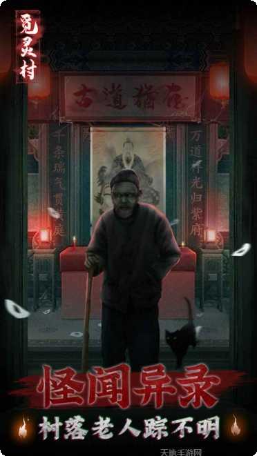 觅灵村最新版本