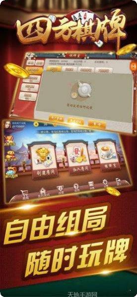 四方棋牌好友对战