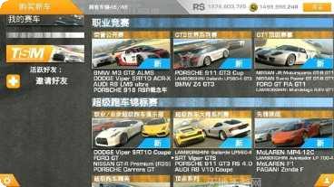 真实赛车体验安卓版