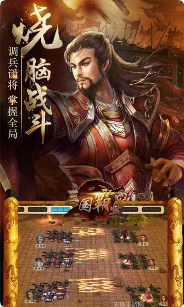 三国霸业名将传下载