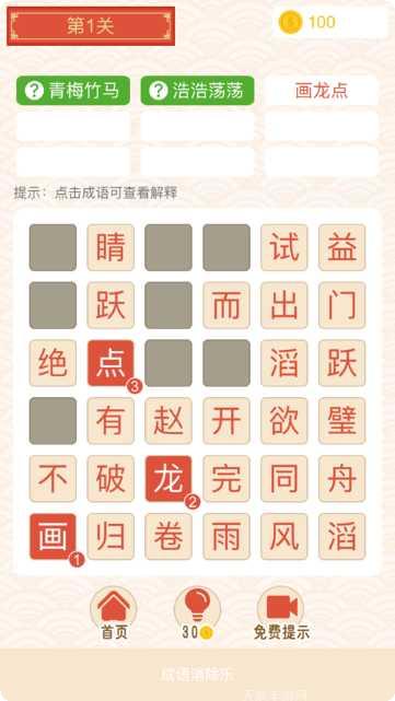 成语消消乐攻略