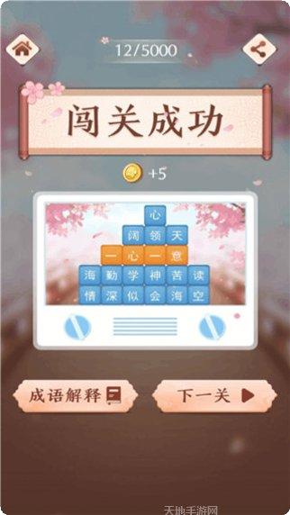 成语消消看答案