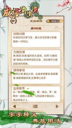 成语消消消下载