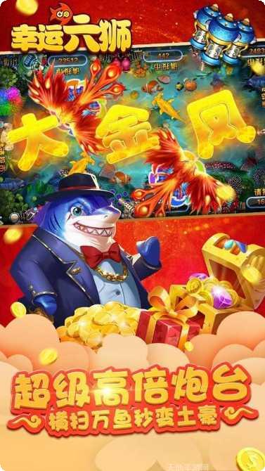 幸运六狮最新版本