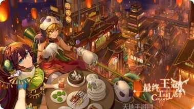 最终王冠最后的帝国下载地址