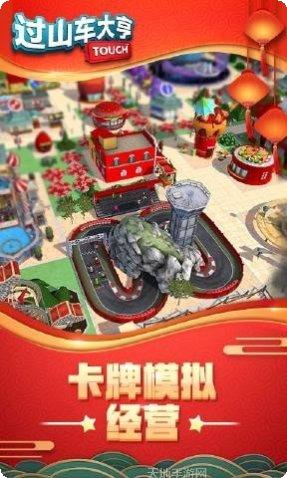 过山车之旅最新版本