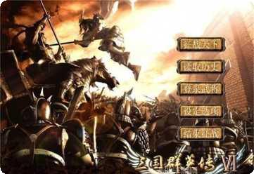 单机三国志2下载