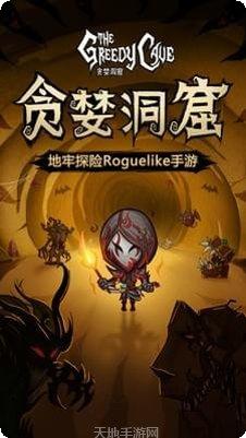 贪婪洞窟魅族版攻略