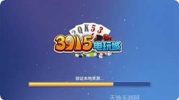 3915棋牌ios版本