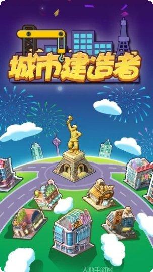 城市建造小分队下载