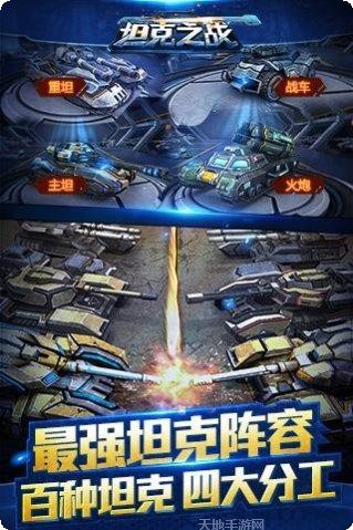 坦克之星2玩法介绍