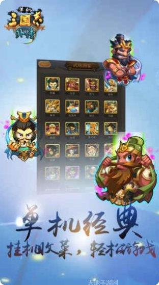 单机三国志2下载