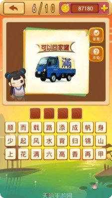 全民猜成语2最新版