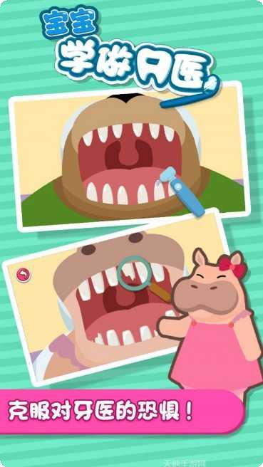 宝宝学装扮游戏下载