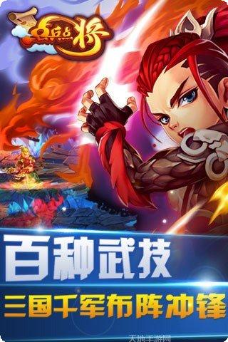 点兵点将百度版角色介绍