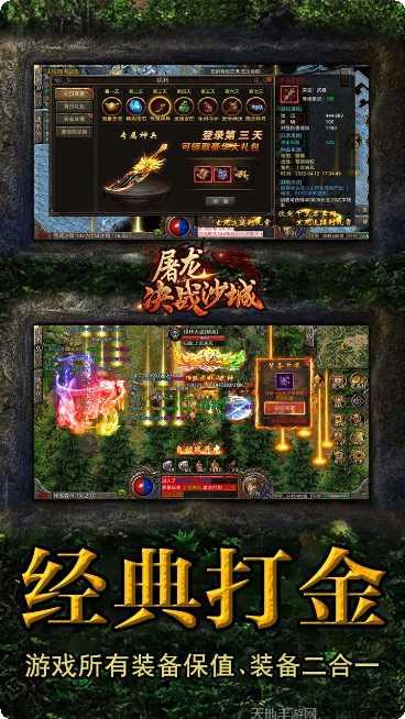 屠龙决战沙城送充版玩法