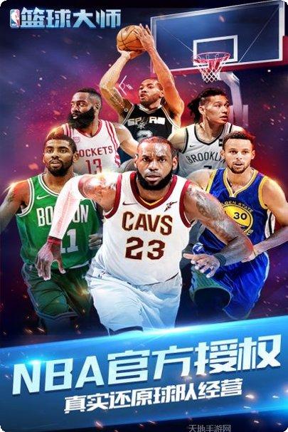 NBA篮球大师重生攻略
