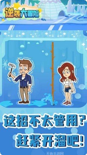 逆袭大冒险下载