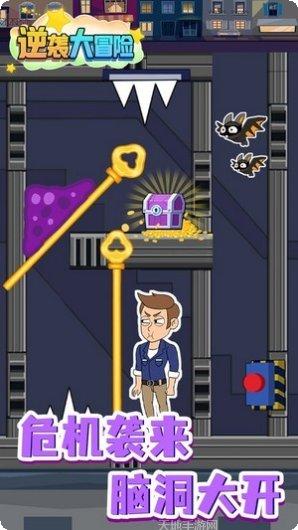 逆袭大冒险最新版本