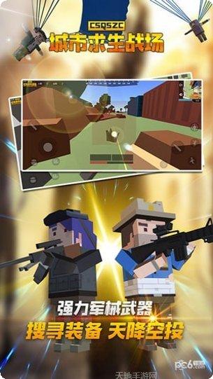 城市求生大作战下载