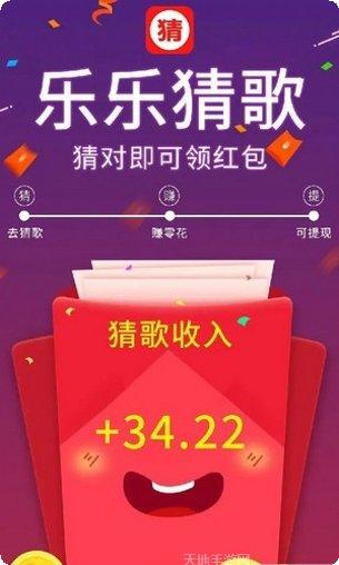 乐乐猜歌红包版怎么玩