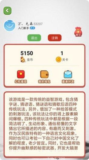 全民猜成语2玩法介绍