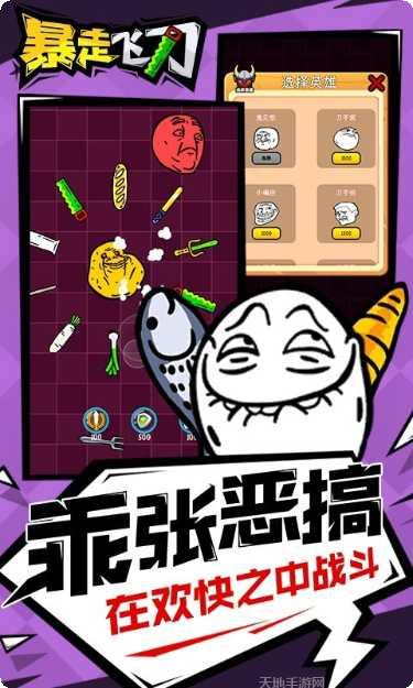 暴走飞刀道具使用