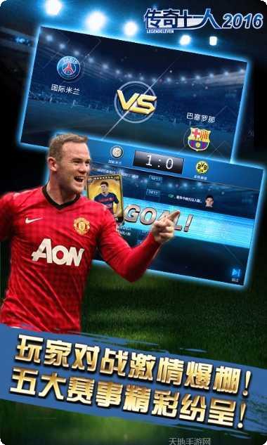 传奇十一人球员养成