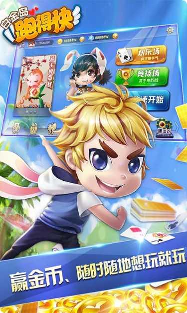 白金岛跑胡子下载最新版