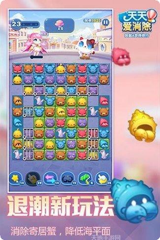天天爱消除东海龙宫版下载