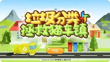 垃圾分类小能手下载地址