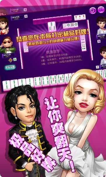 单机甜心麻将下载